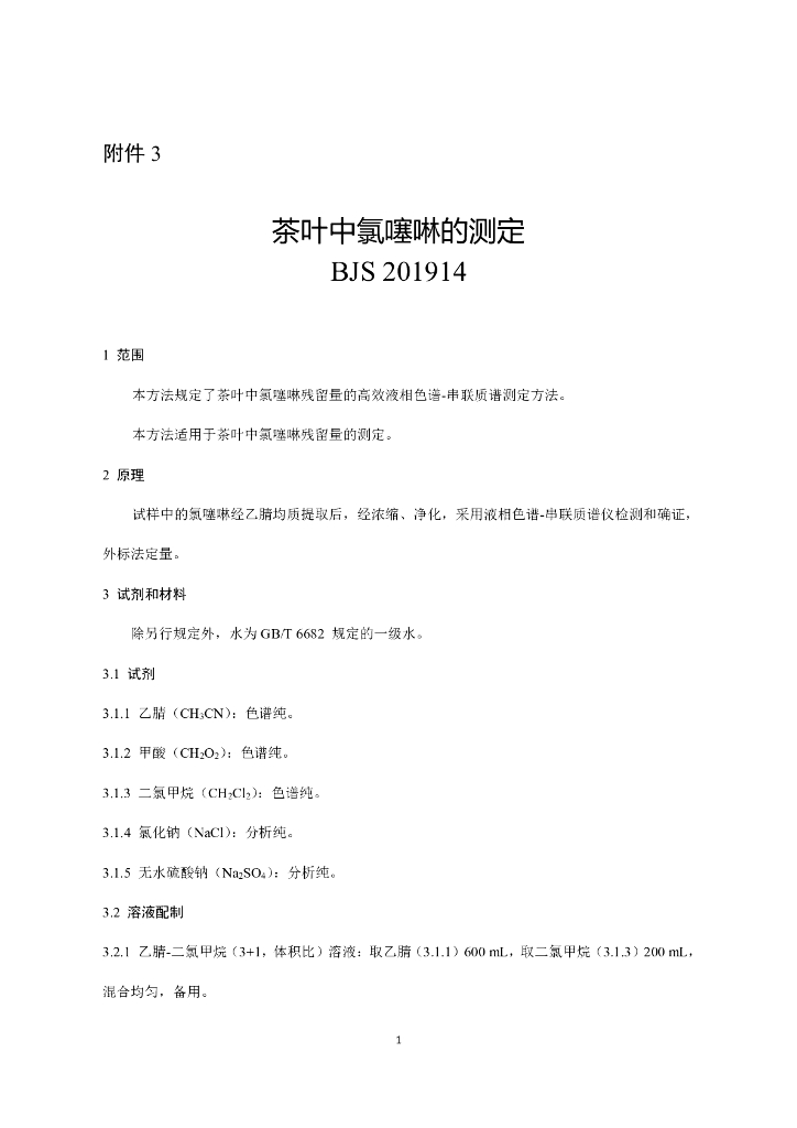 BJS 201914 标准预览