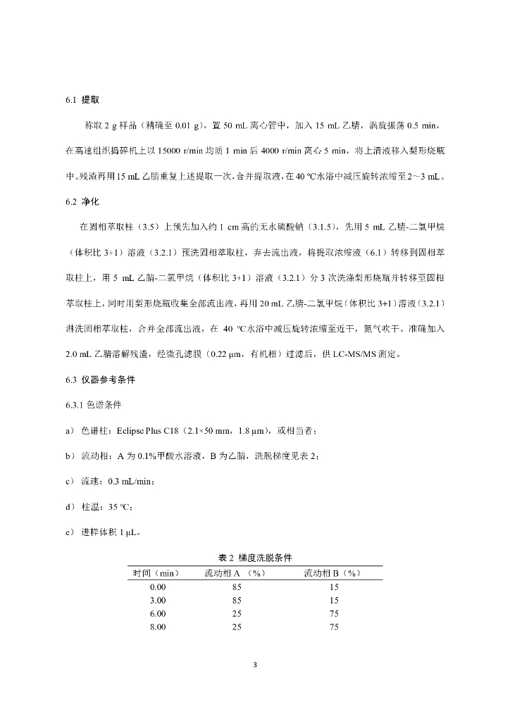 BJS 201914 标准预览