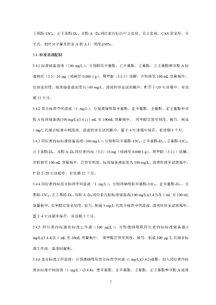 BJS 201913 标准预览