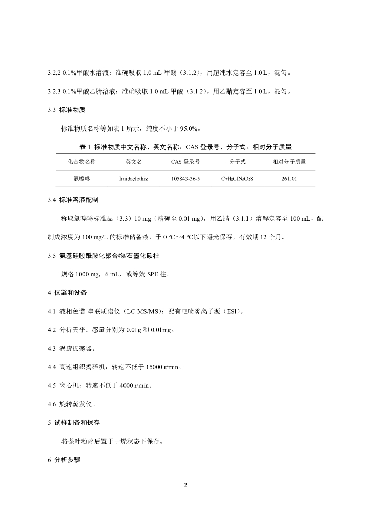 BJS 201914 标准预览