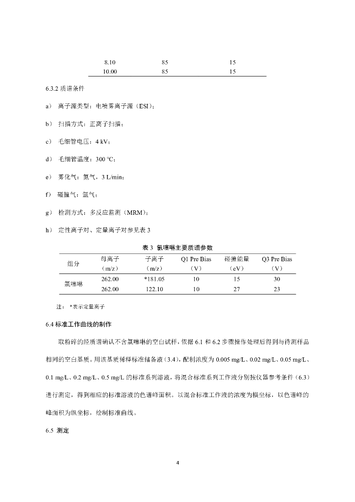 BJS 201914 标准预览