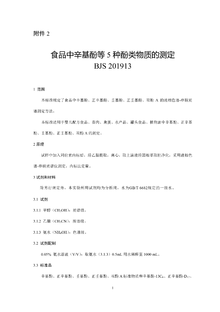 BJS 201913 标准预览