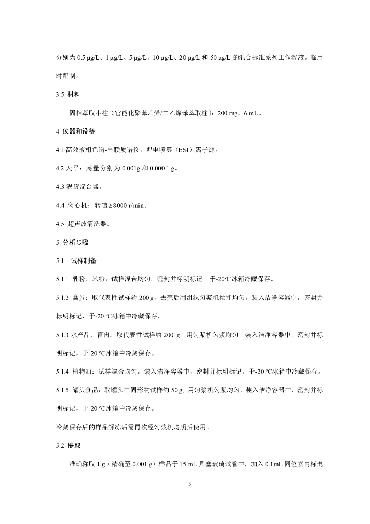 BJS 201913 标准预览