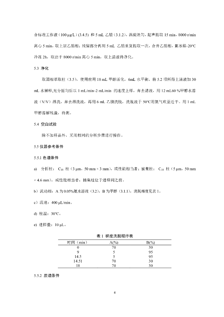 BJS 201913 标准预览
