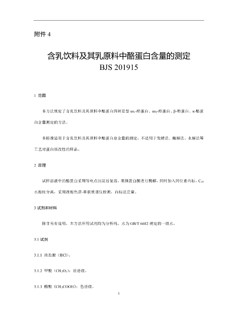 BJS 201915 标准预览