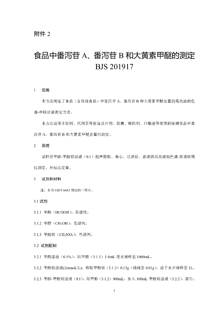 BJS 201917 标准预览