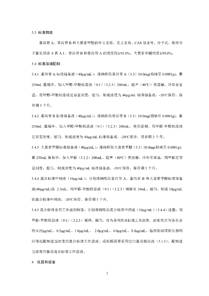 BJS 201917 标准预览