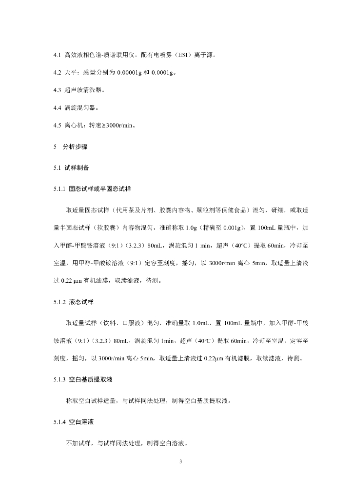 BJS 201917 标准预览