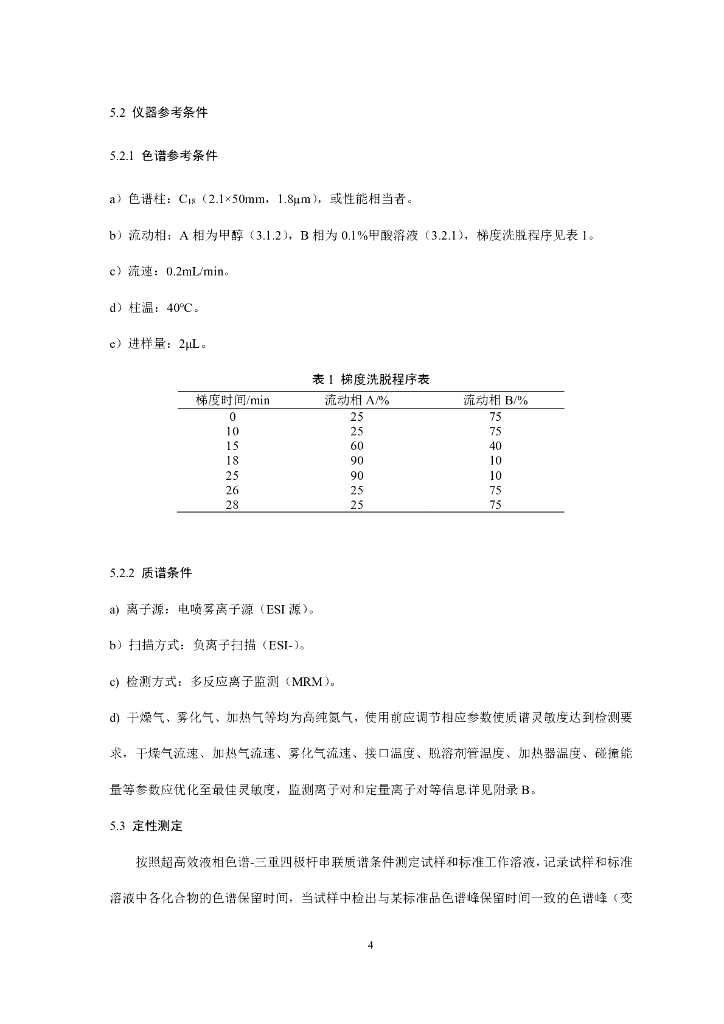 BJS 201917 标准预览