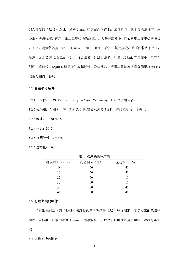 BJS 201916 标准预览