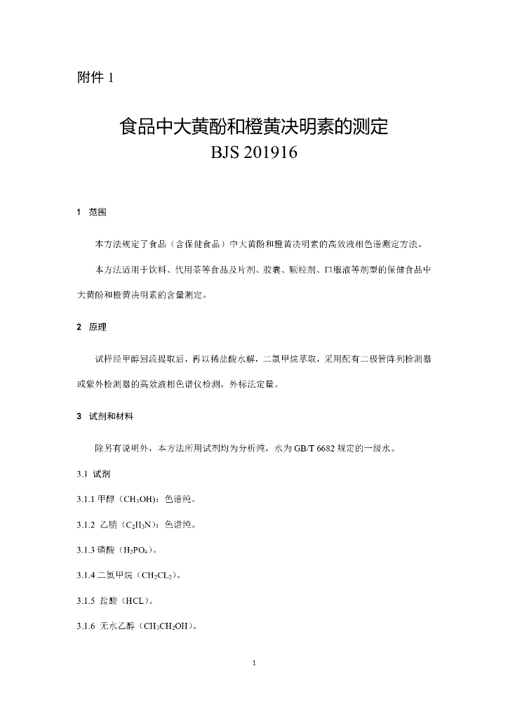 BJS 201916 标准预览