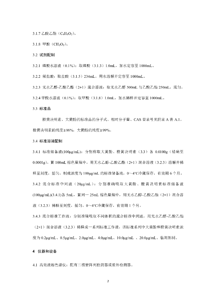 BJS 201916 标准预览