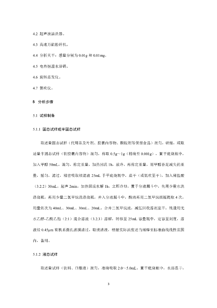 BJS 201916 标准预览