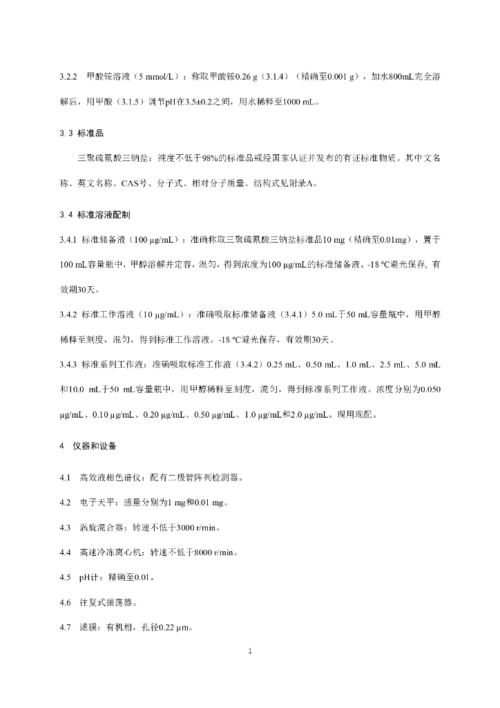 BJS 202001 标准预览