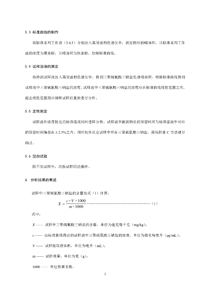 BJS 202001 标准预览