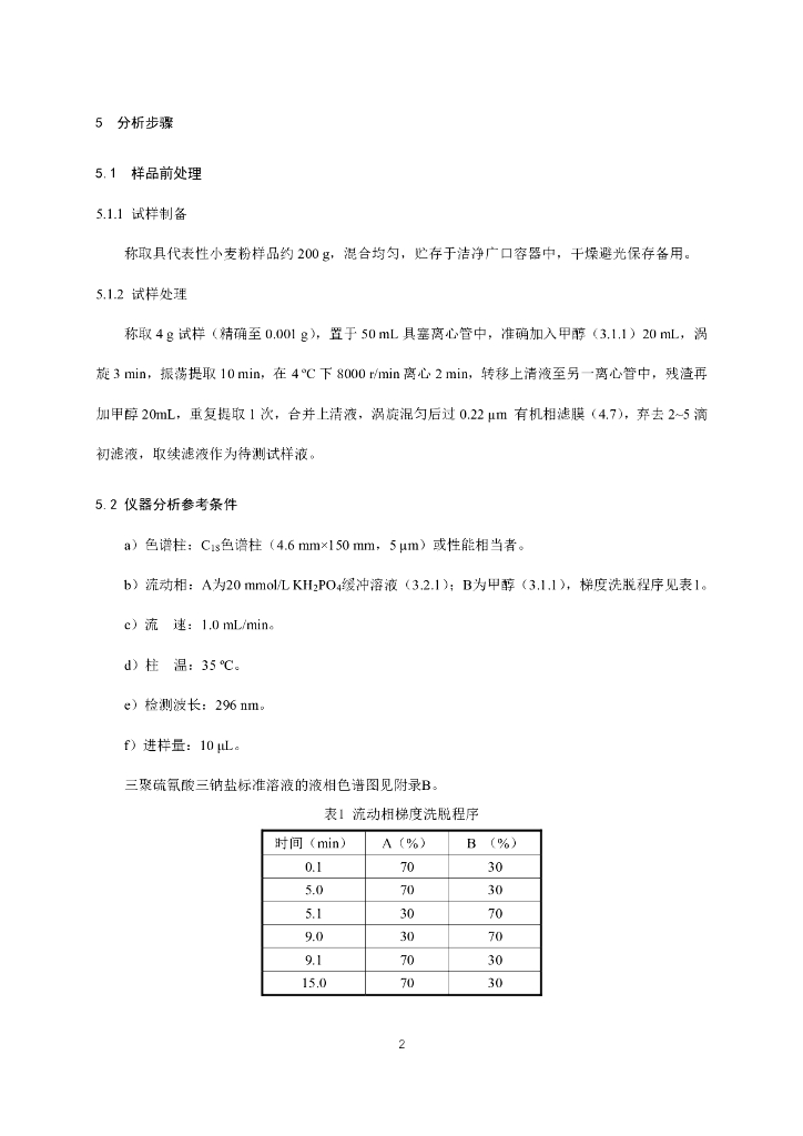 BJS 202001 标准预览