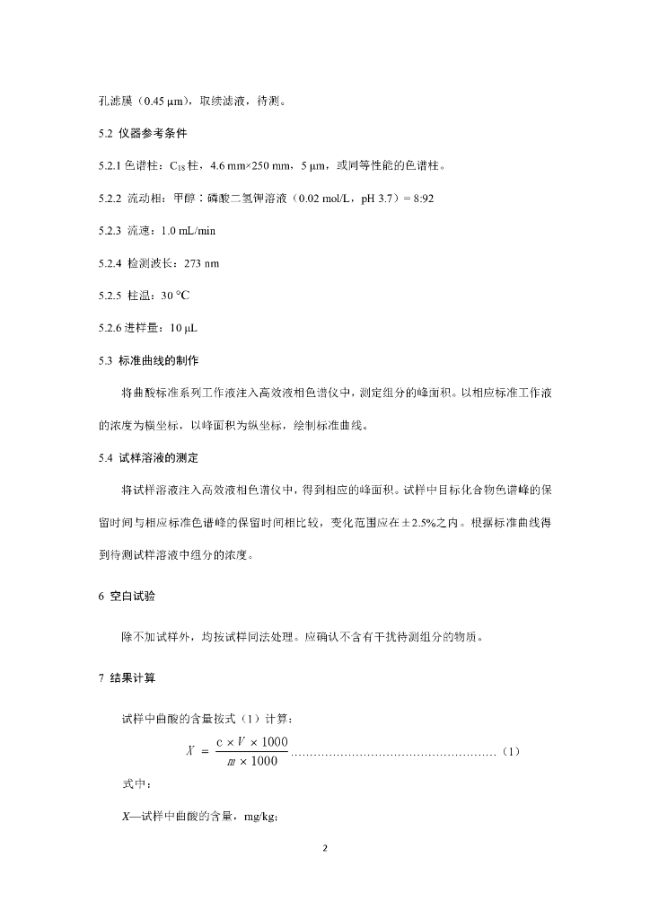 BJS 202003 标准预览