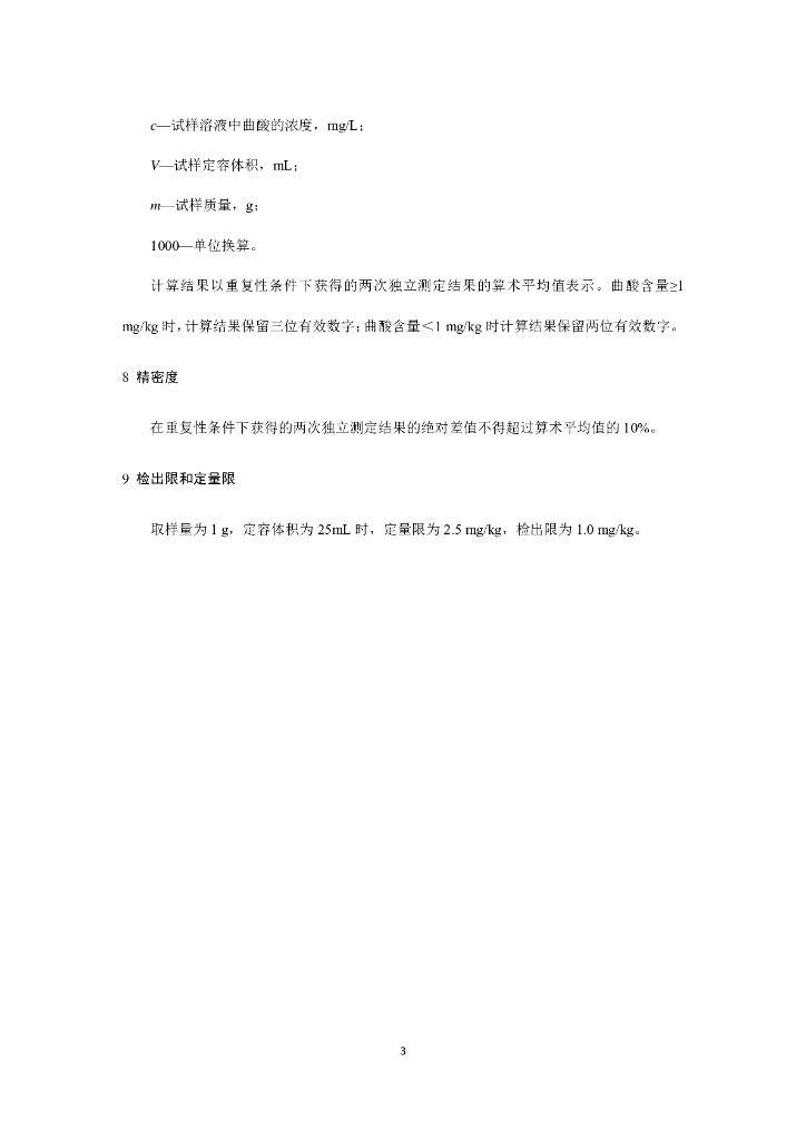 BJS 202003 标准预览