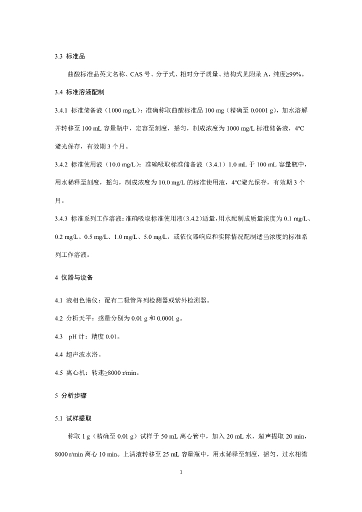BJS 202003 标准预览