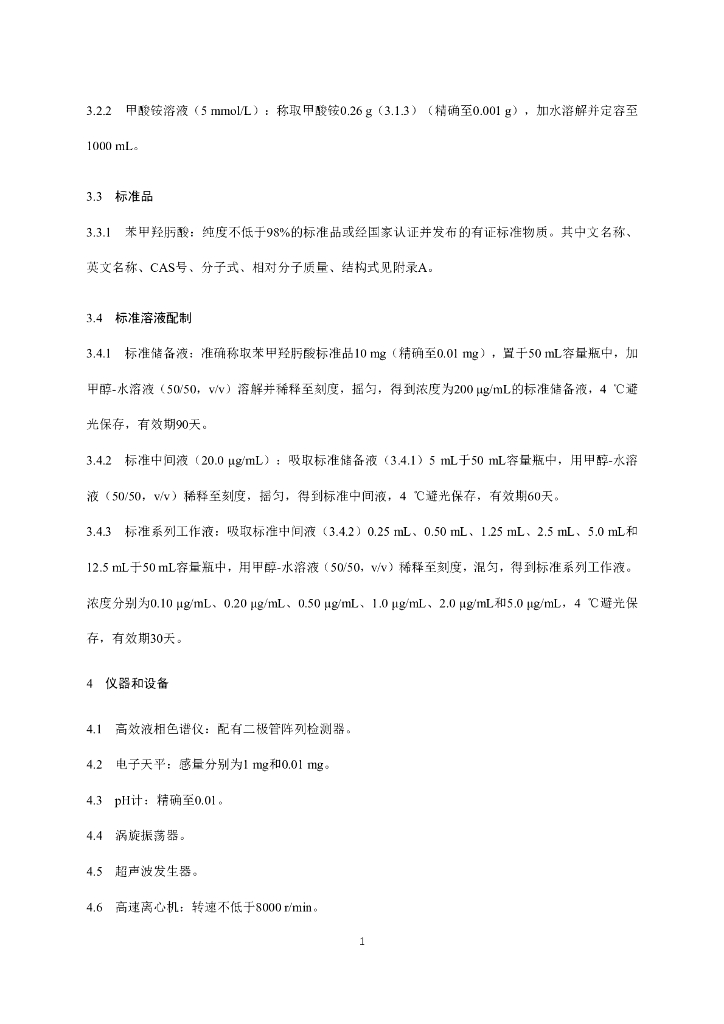 BJS 202002 标准预览