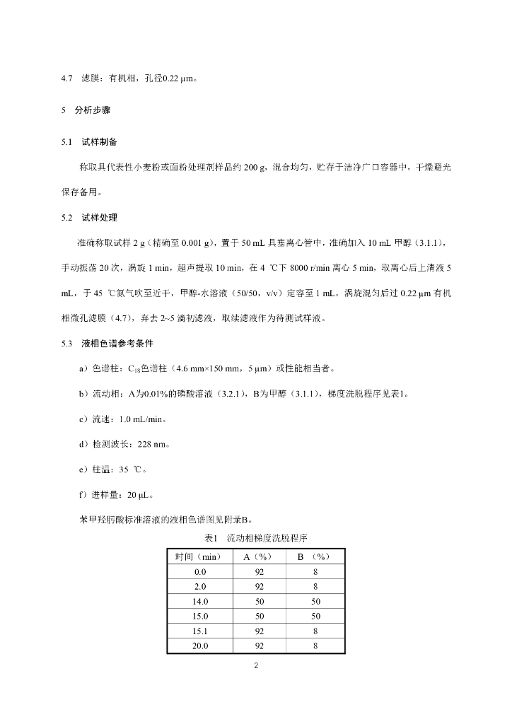 BJS 202002 标准预览