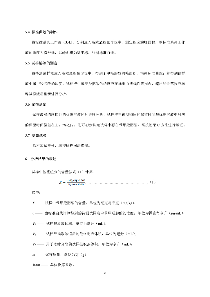 BJS 202002 标准预览