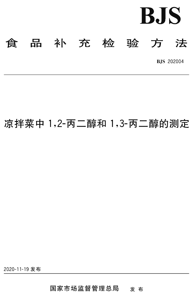 BJS 202004 标准预览