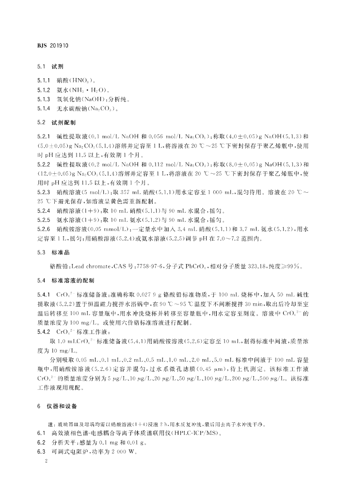 BJS 201910 标准预览