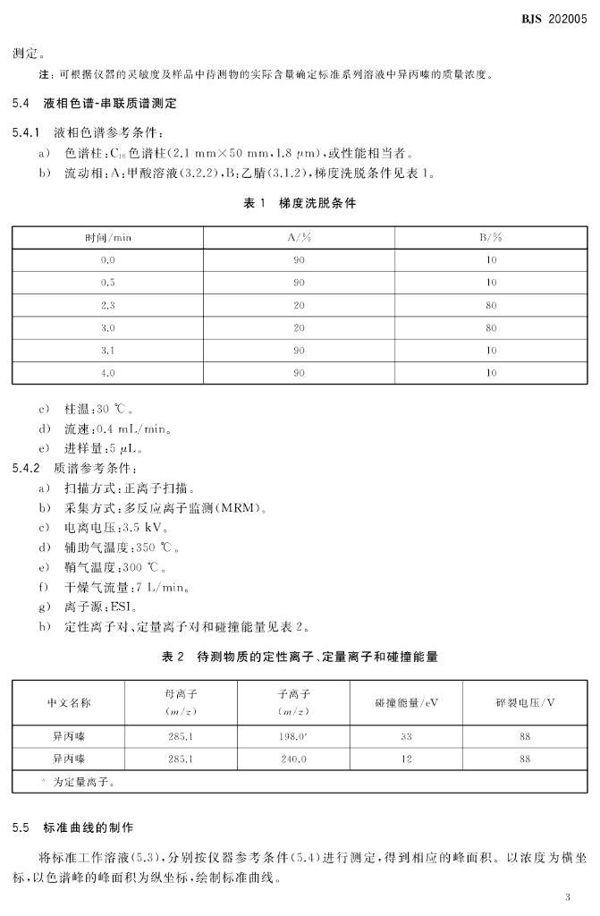 BJS 202005 标准预览