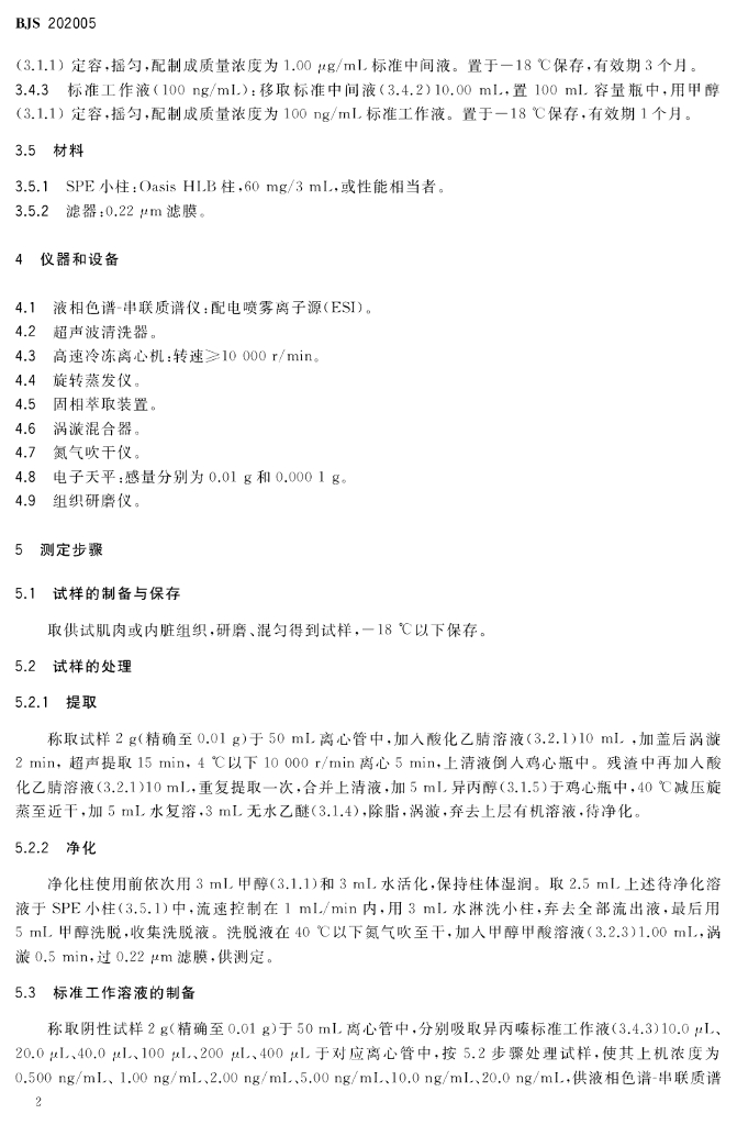 BJS 202005 标准预览