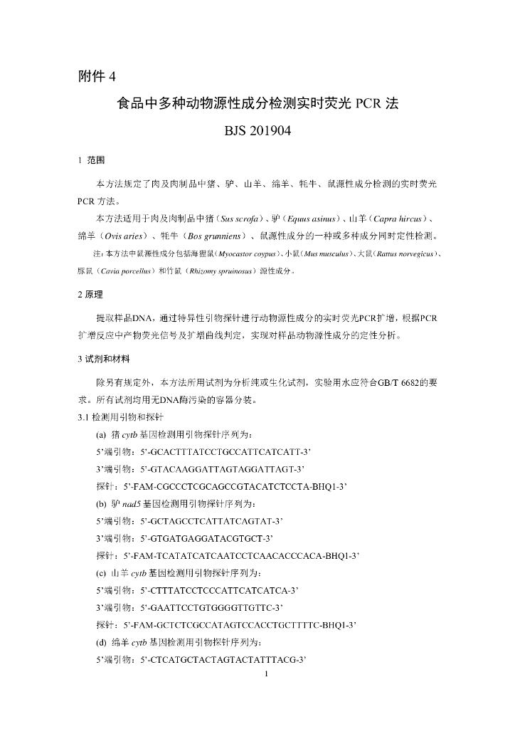BJS 201904 标准预览