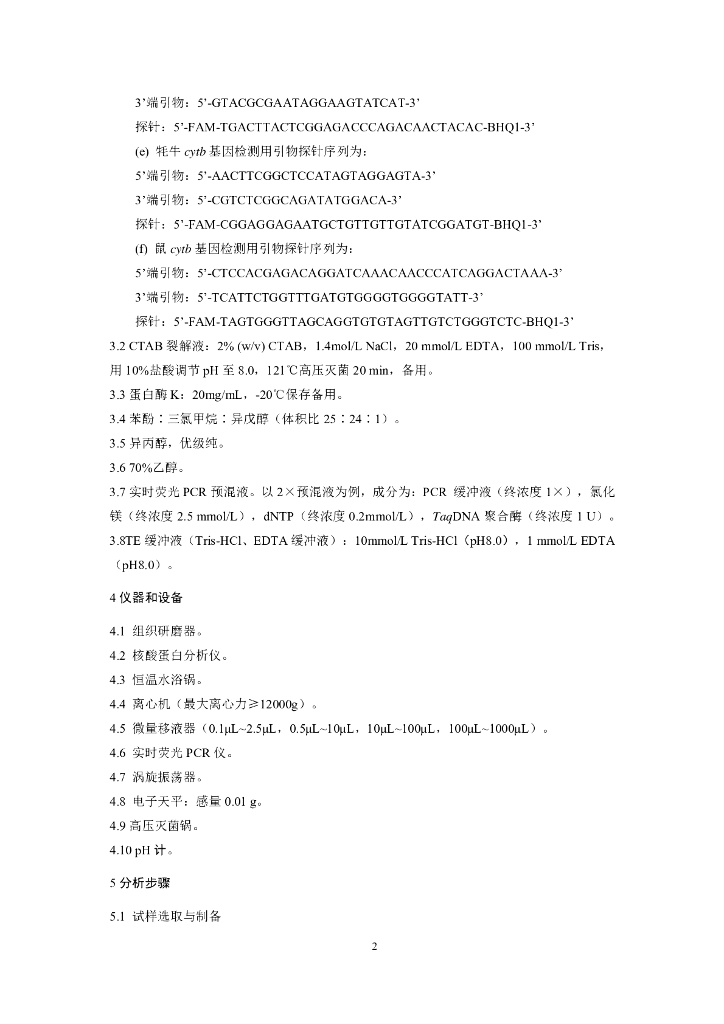 BJS 201904 标准预览