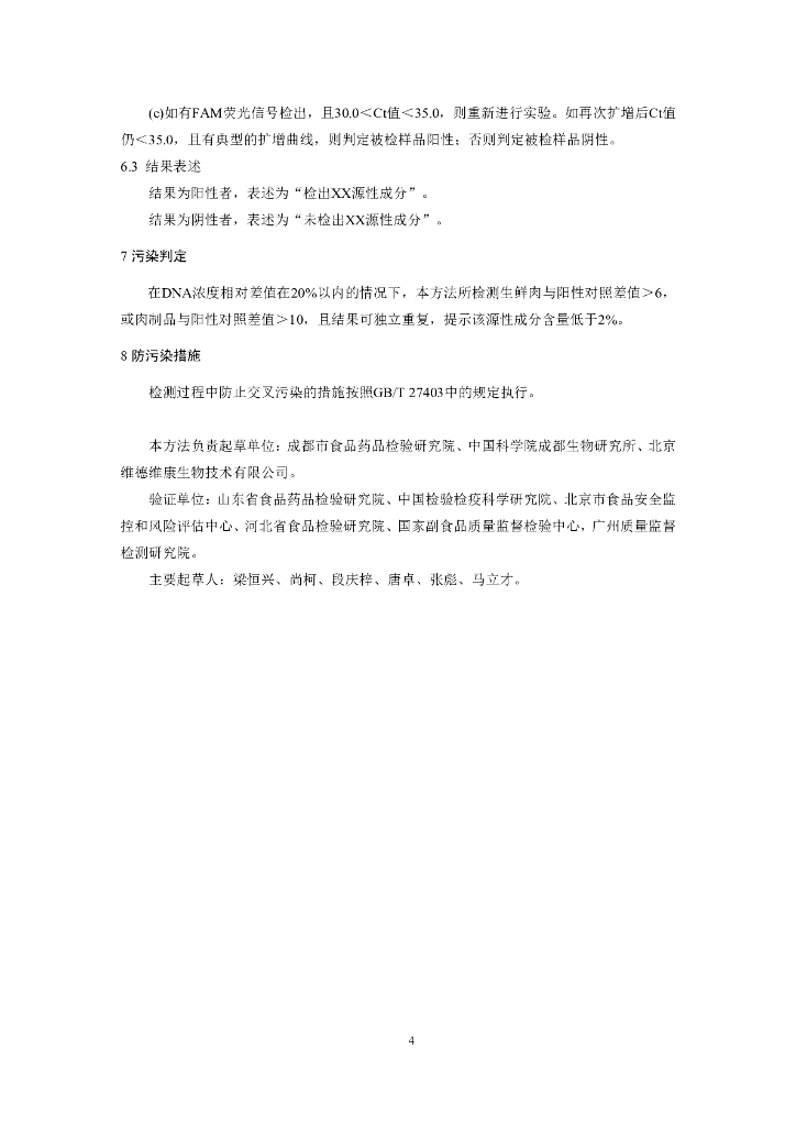 BJS 201904 标准预览