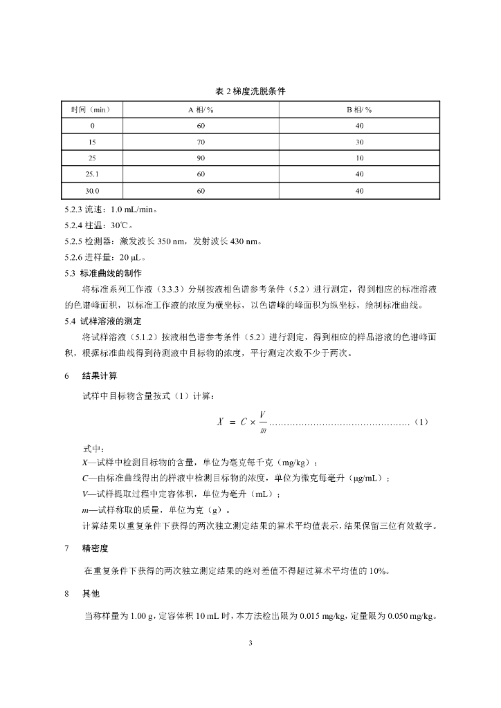BJS 201903 标准预览