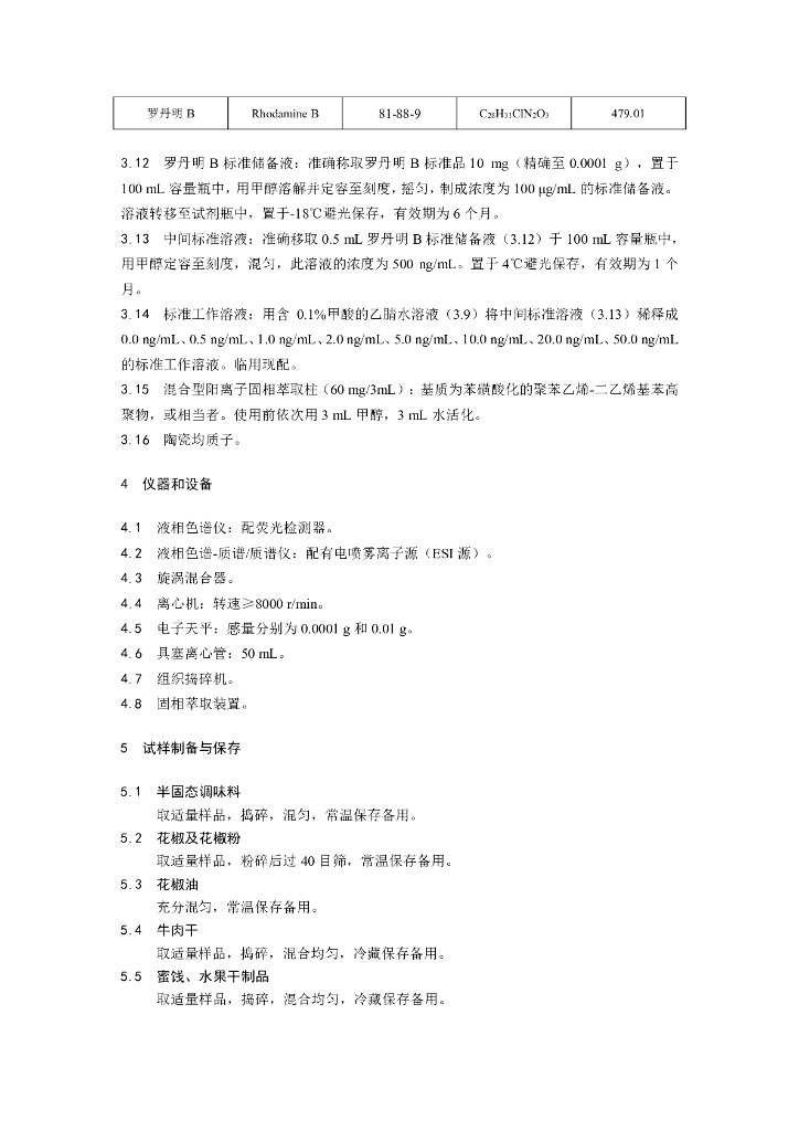 BJS 201905 标准预览