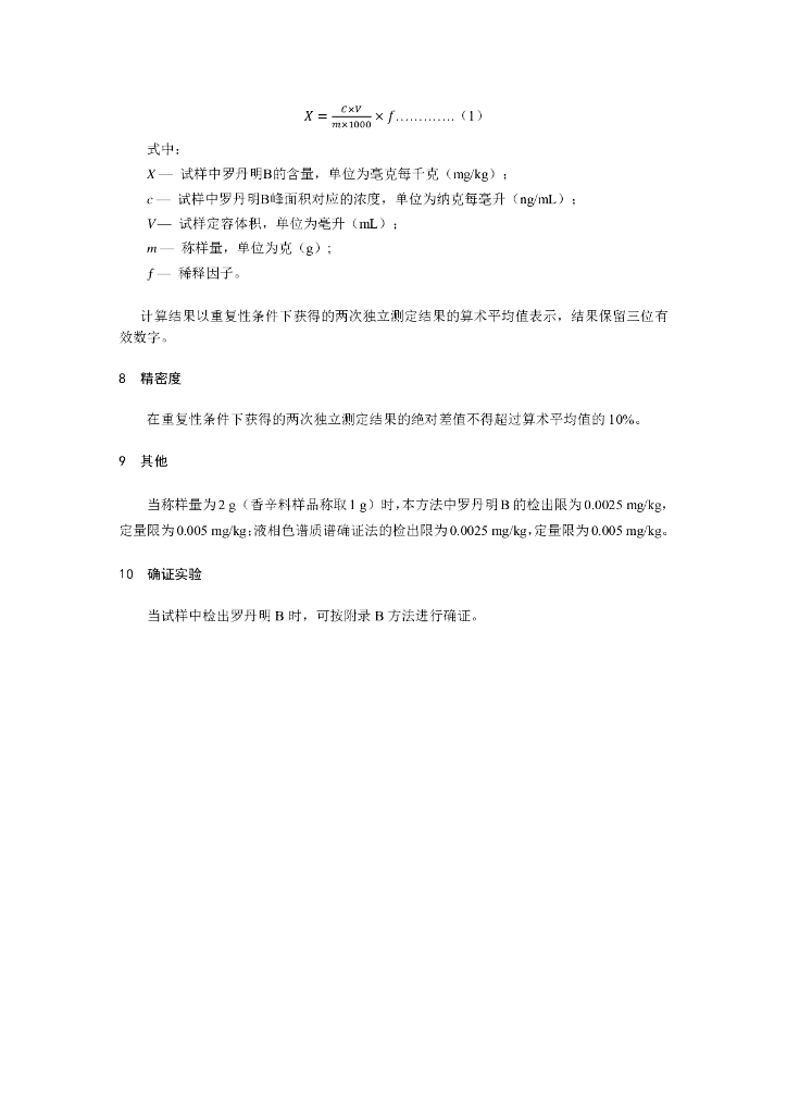 BJS 201905 标准预览