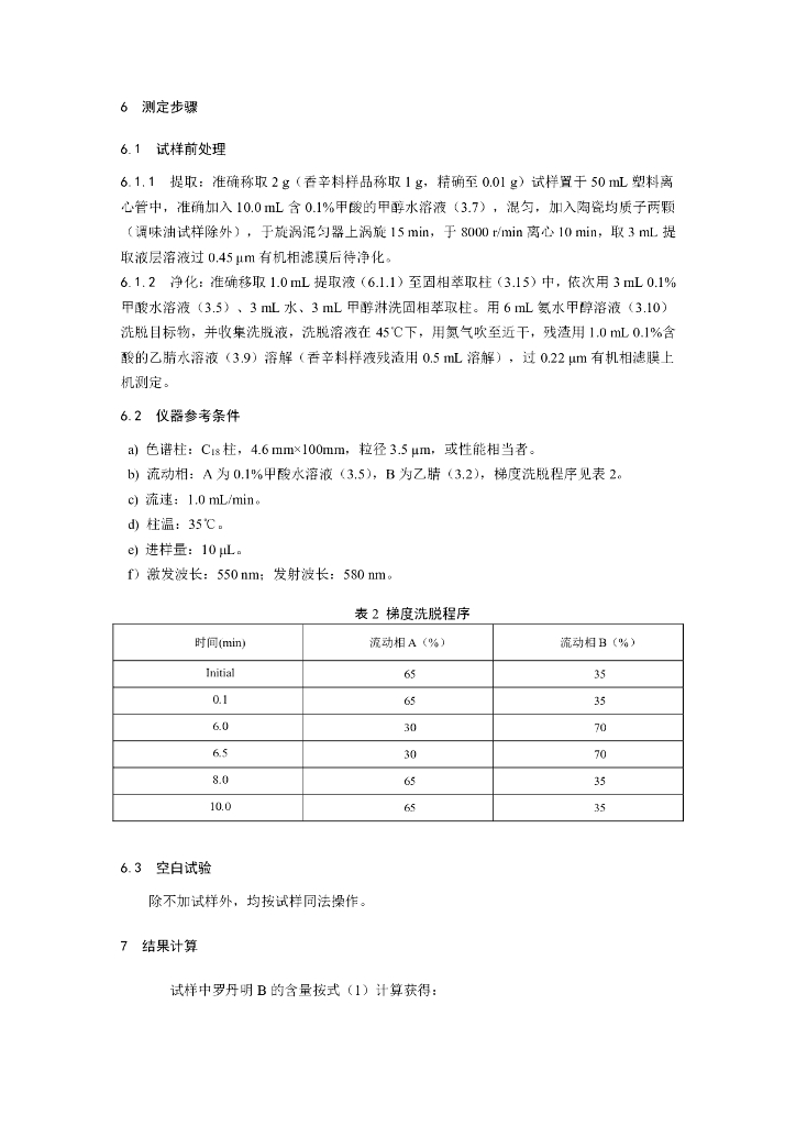 BJS 201905 标准预览