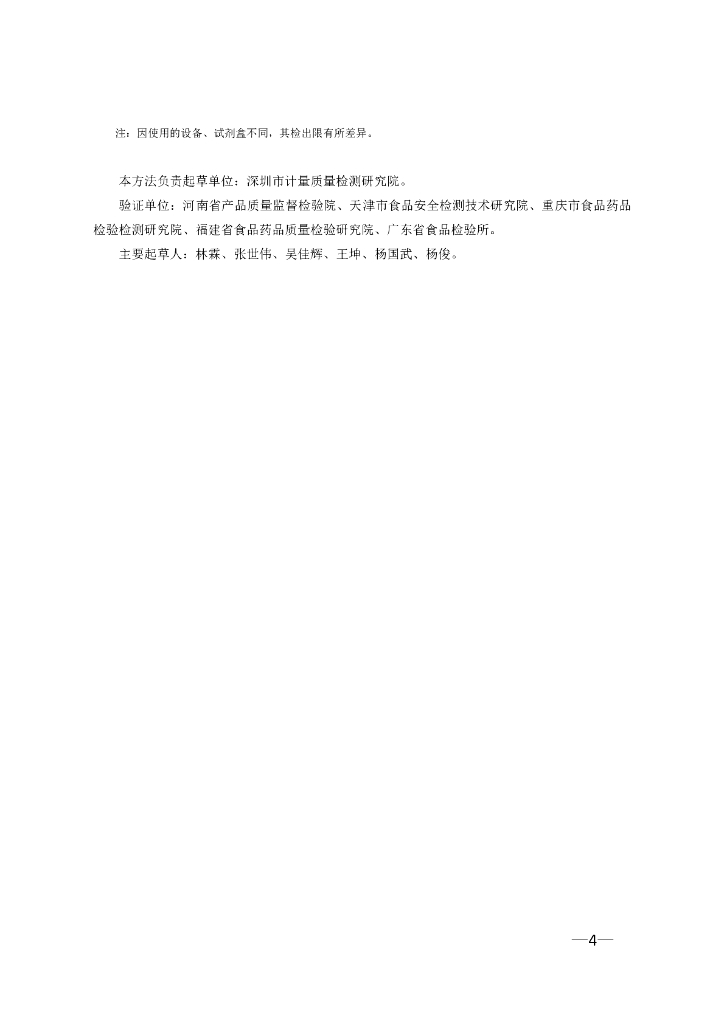 BJS 201907 标准预览
