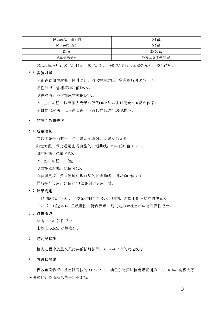 BJS 201907 标准预览