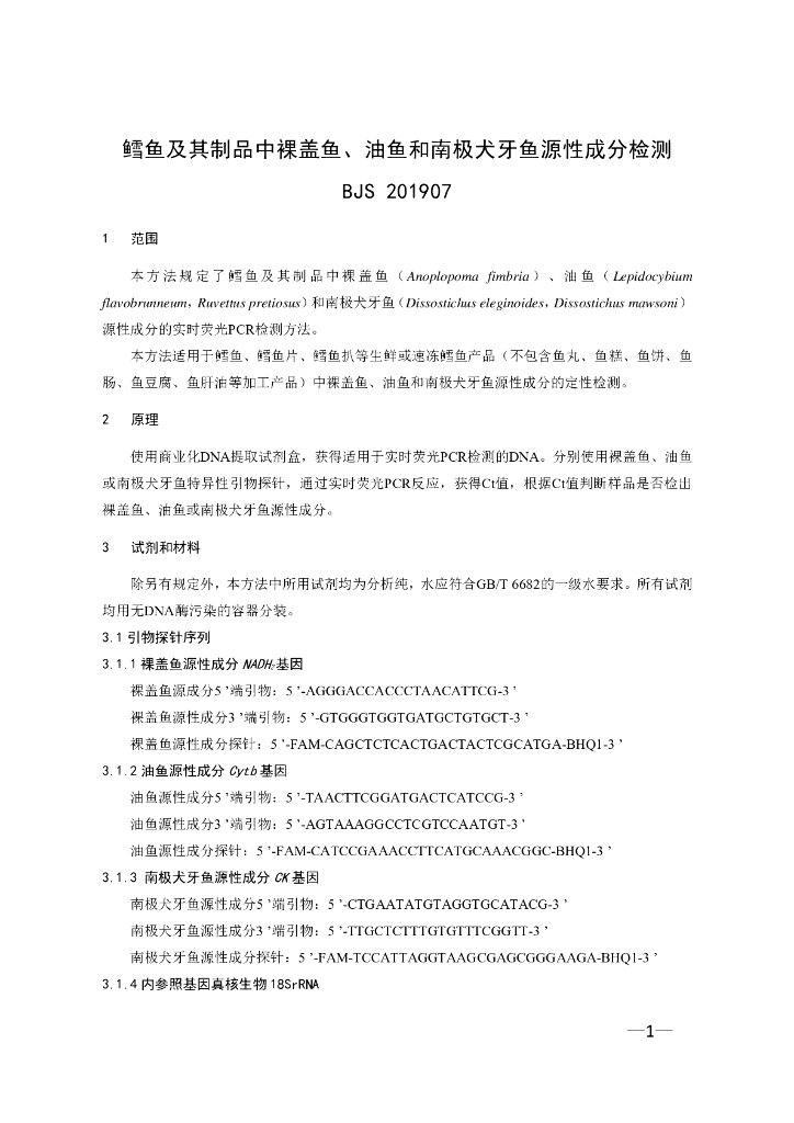 BJS 201907 标准预览
