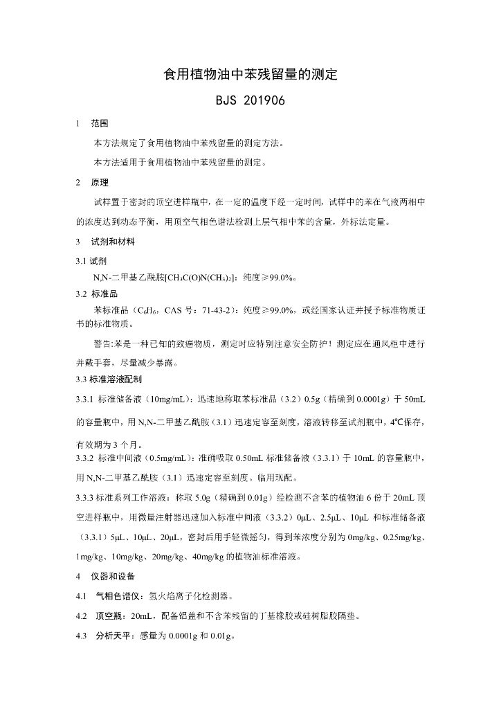 BJS 201906 标准预览