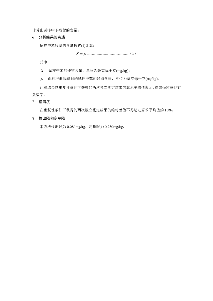BJS 201906 标准预览