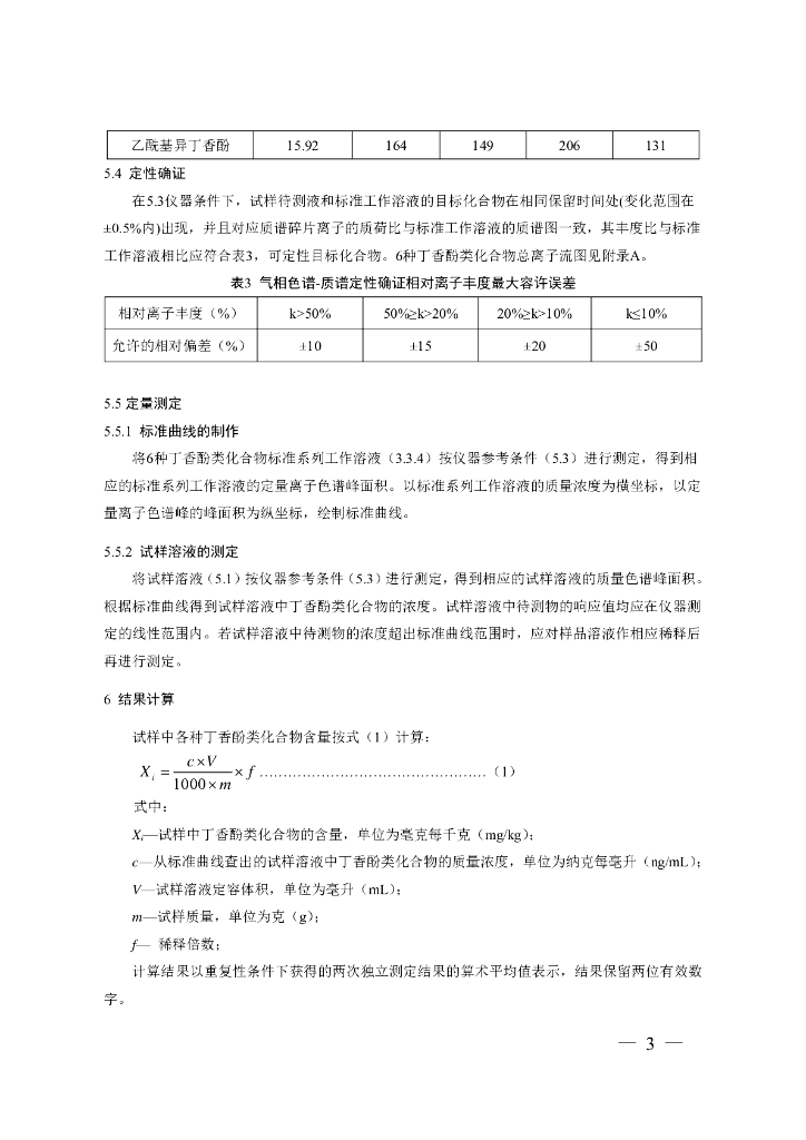 BJS 201908 标准预览