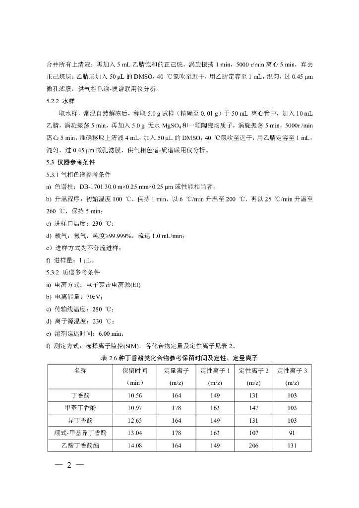 BJS 201908 标准预览