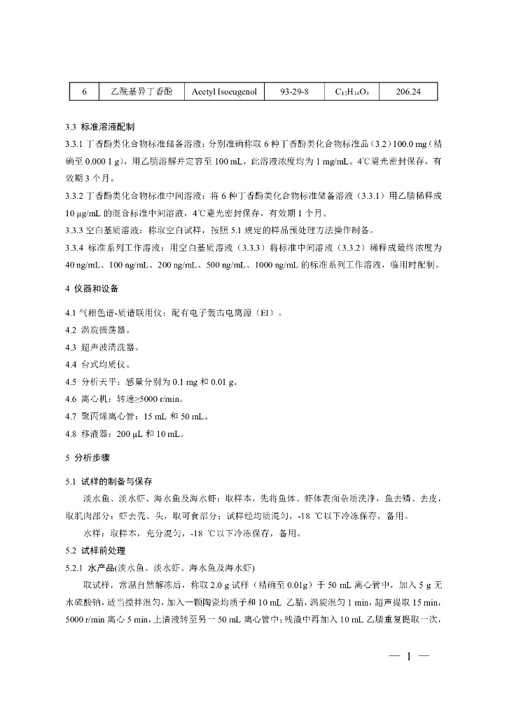 BJS 201908 标准预览