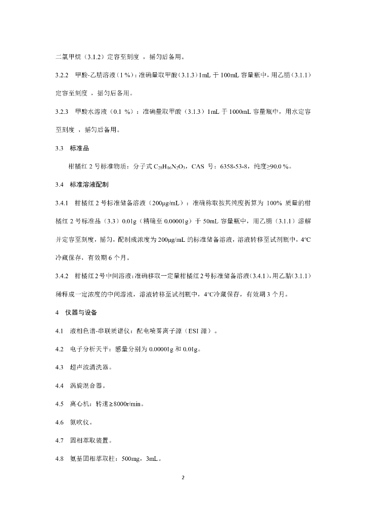 BJS 201912 标准预览