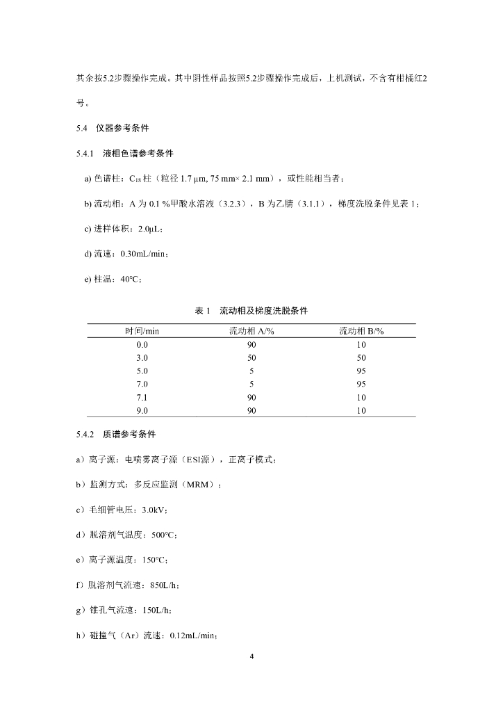 BJS 201912 标准预览