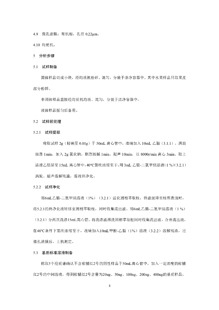BJS 201912 标准预览