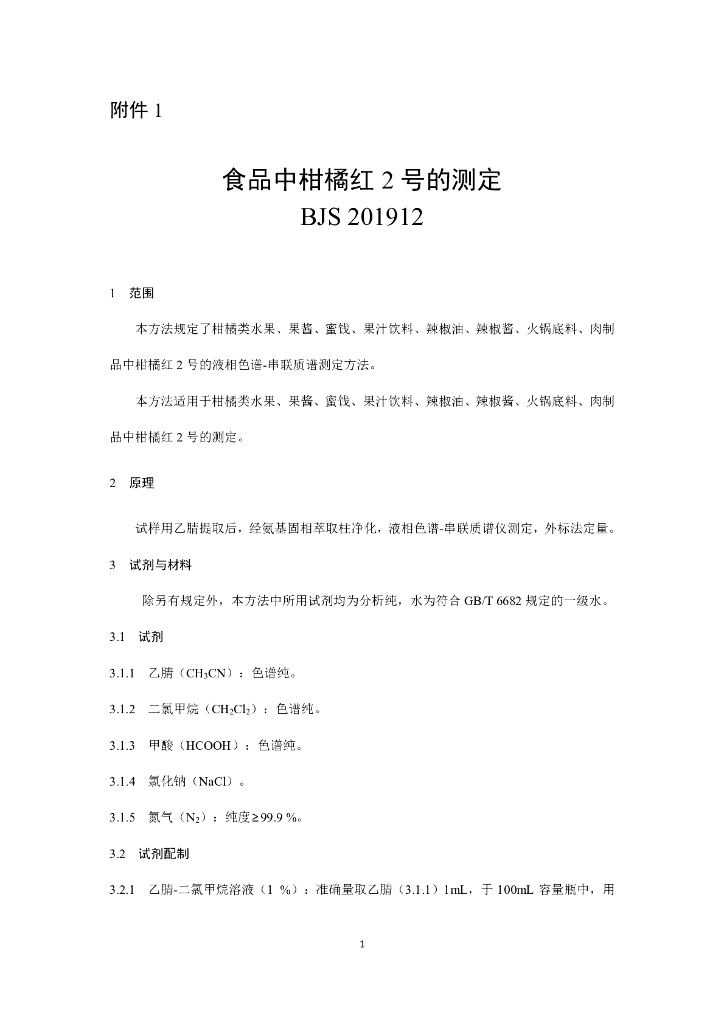 BJS 201912 标准预览