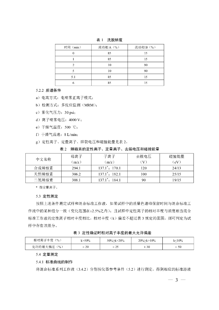 BJS 201801 标准预览